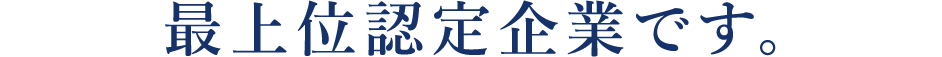 『横浜型地域貢献企業認定制度』
